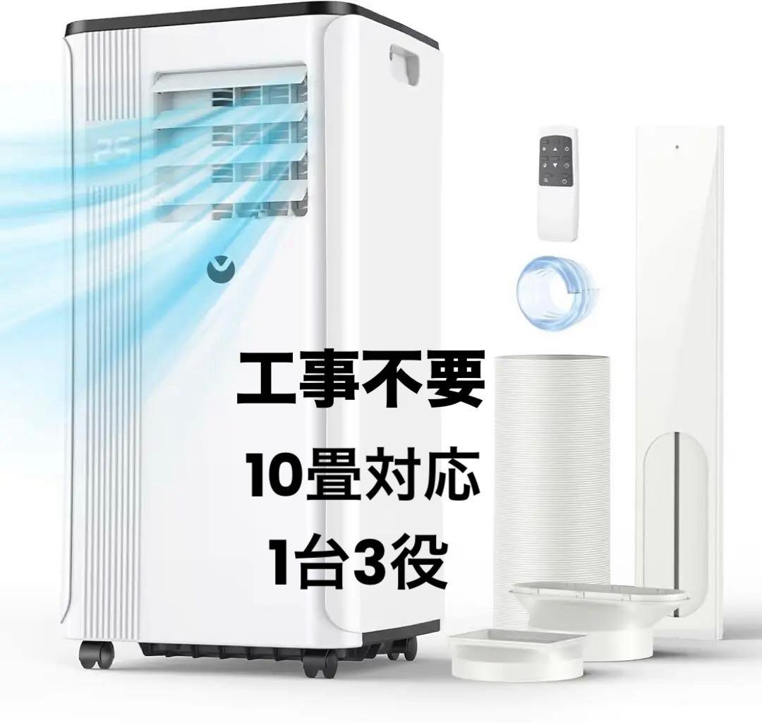 スポットクーラー 移動式エアコン 10畳 工事不要 除湿 送風
