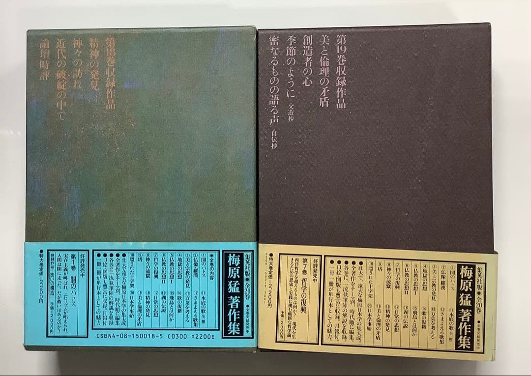 梅原猛 人文書シリーズ 8冊セット