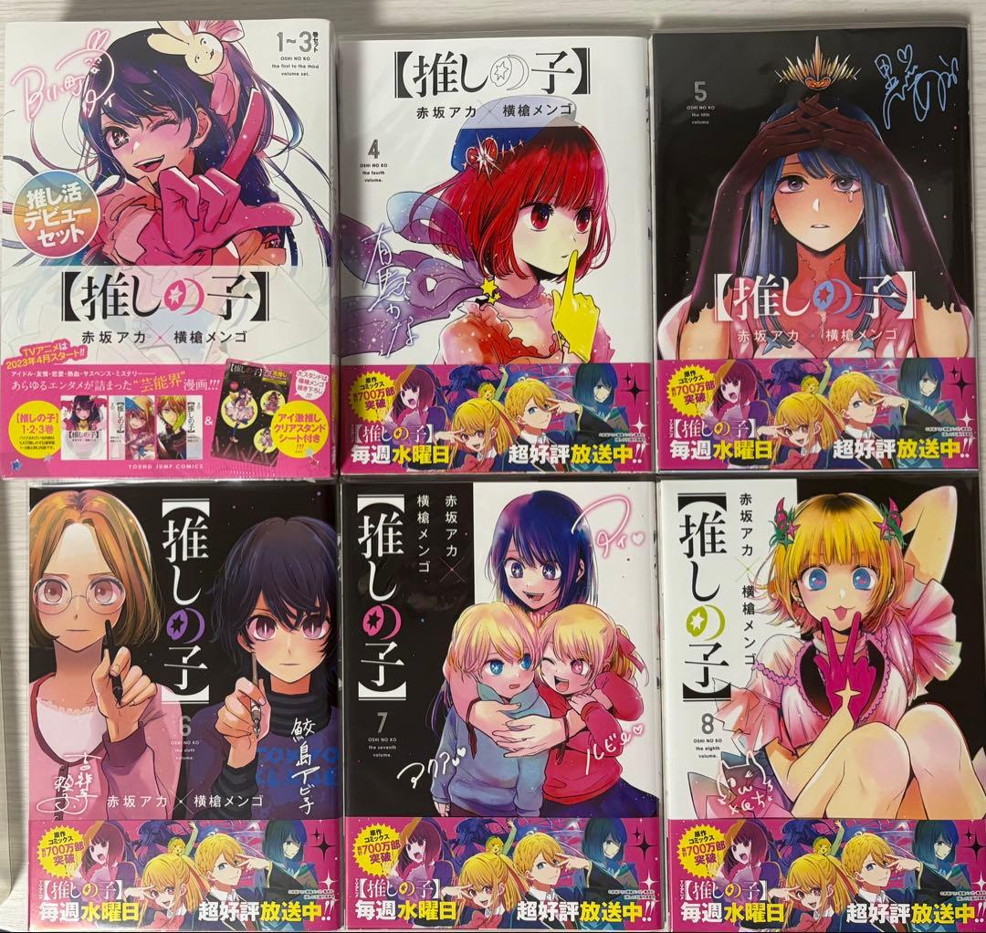 推しの子 全巻 特典付き 小説