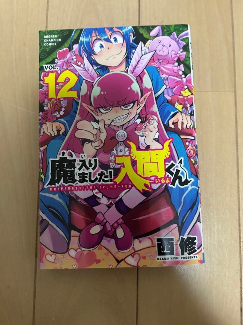 魔入りました！入間くん 1〜26巻セット（状態◎・美品）