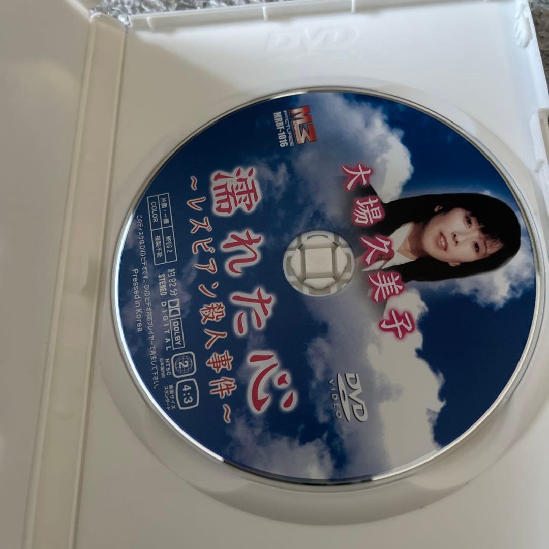 濡れた心～レズビアン殺人事件～