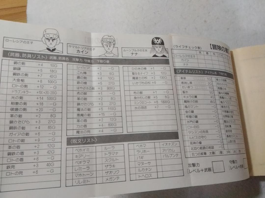 ゲームブック ドラゴンクエストII 下巻 激闘 ハーゴンの神殿 ■3300