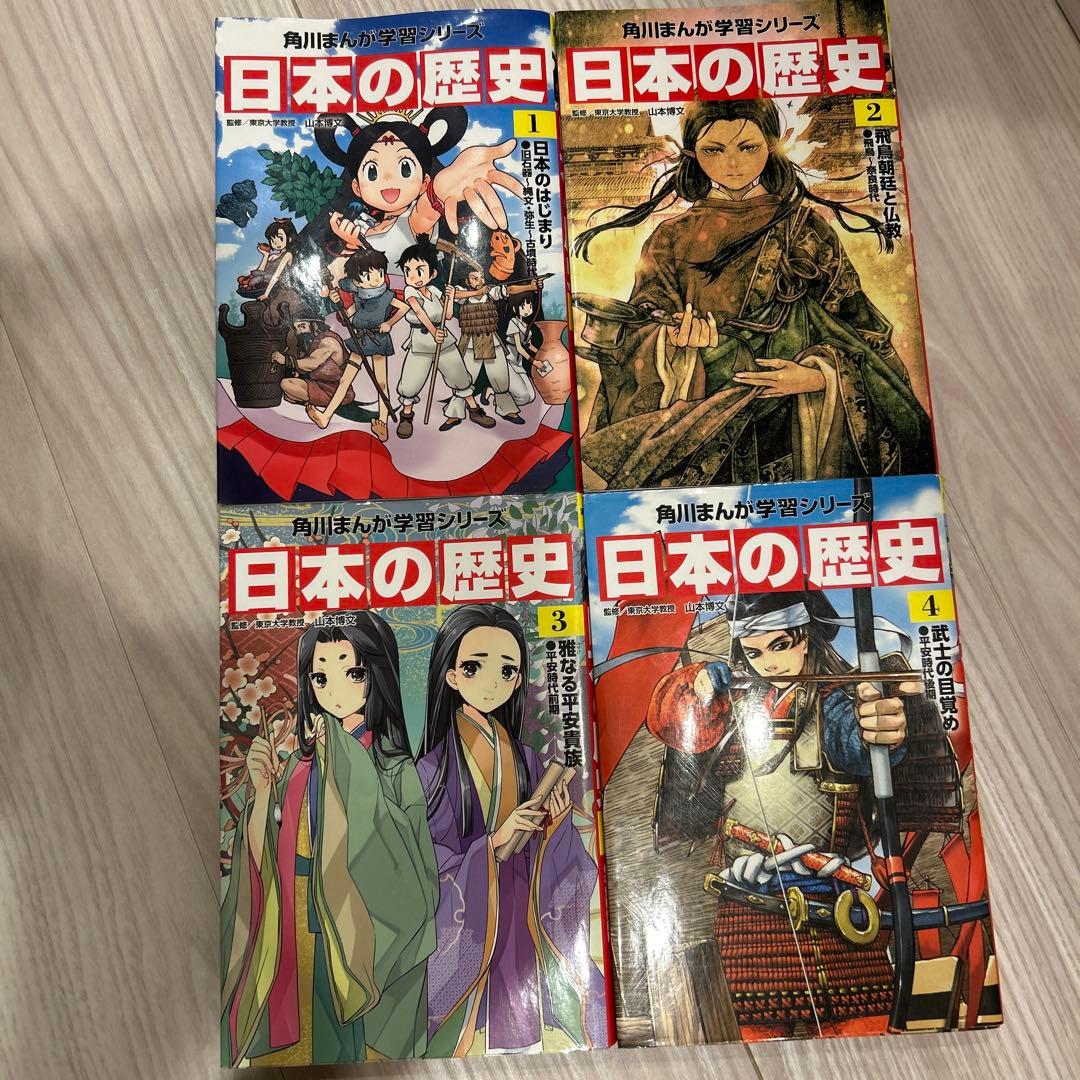 日本の歴史 全15巻セット 角川書店
