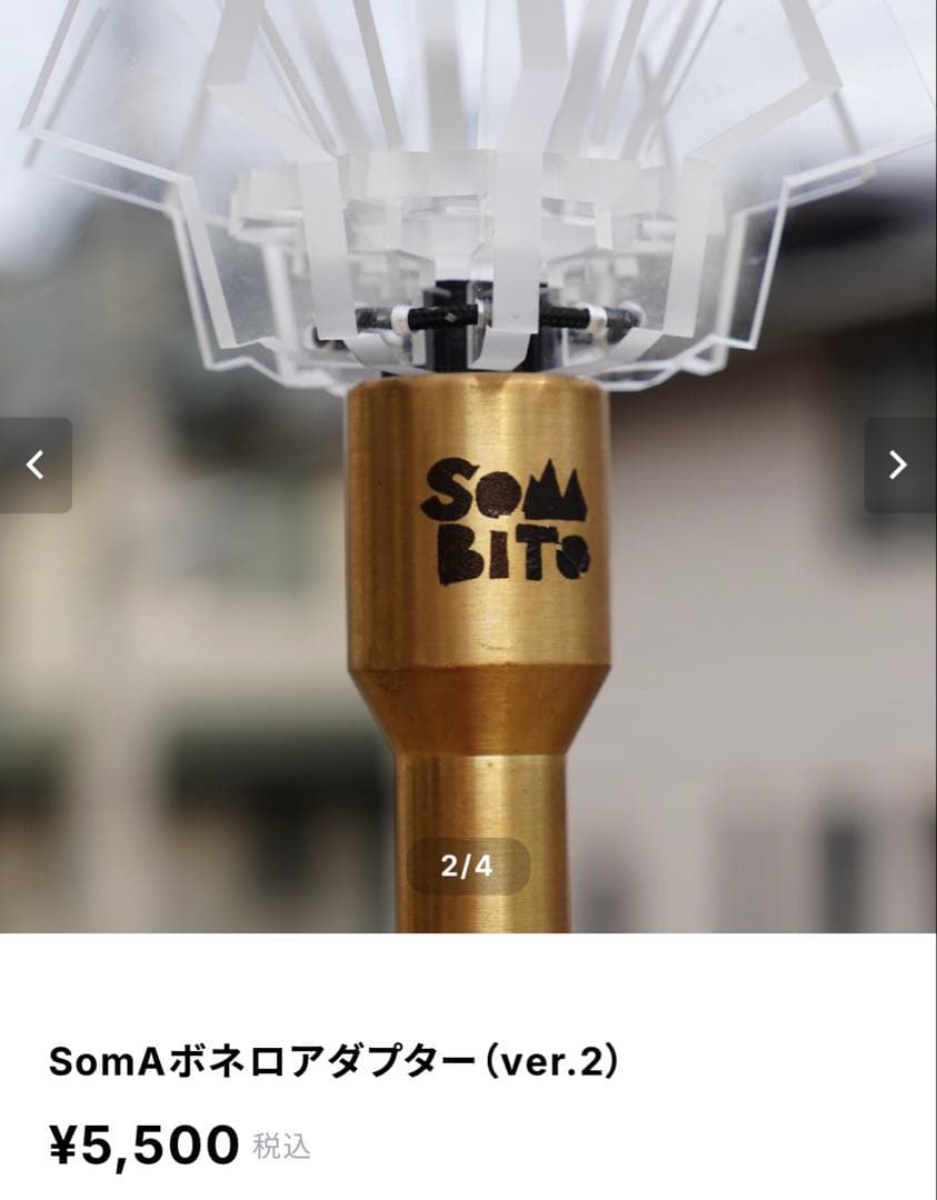 somabito ソマビト ゼロテーブルスタンド SomAボネロアダプターセット