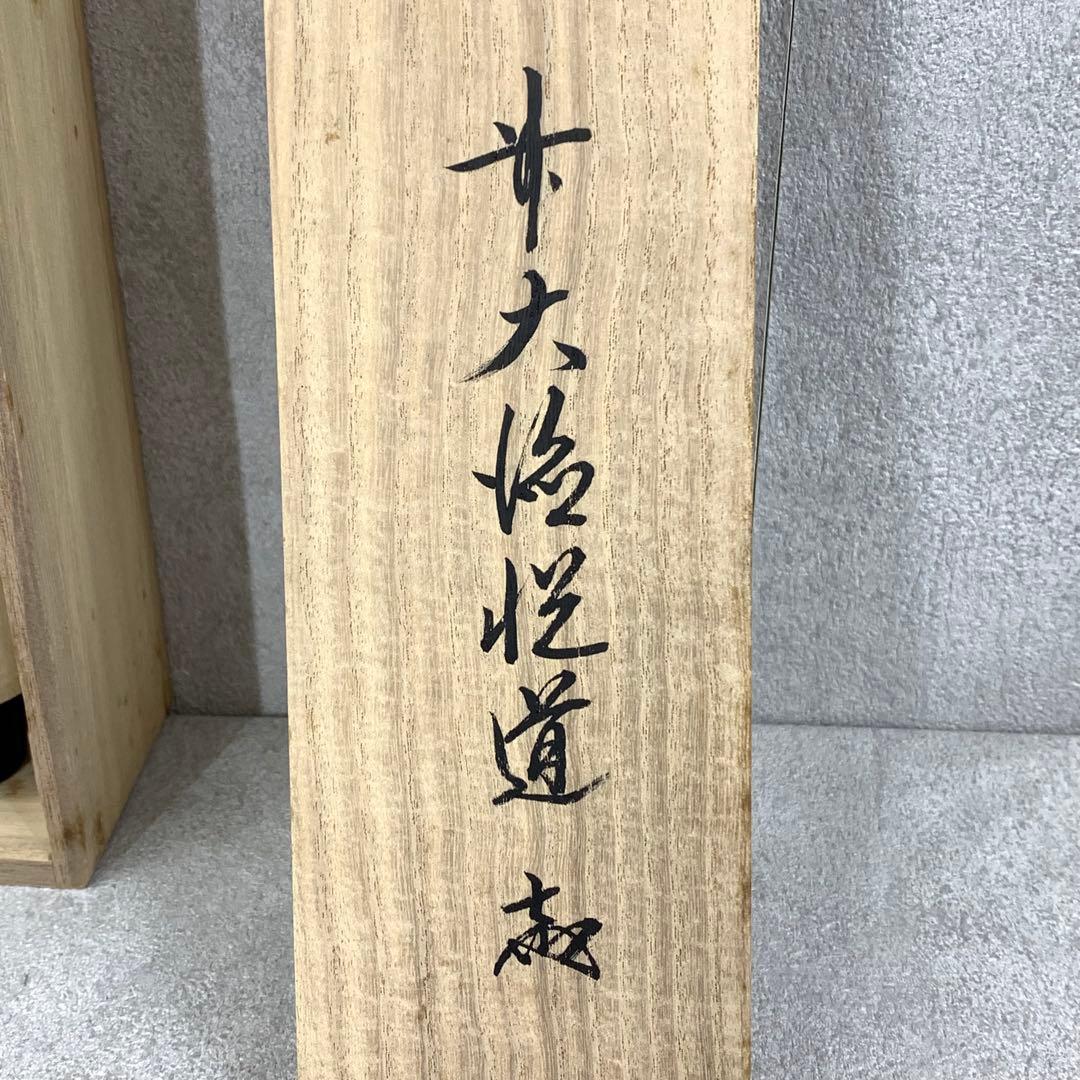 掛軸 高橋悦道 紅炉一点雪 共箱 明星寺 禅語 茶掛 茶道具 冬 書 2-62A