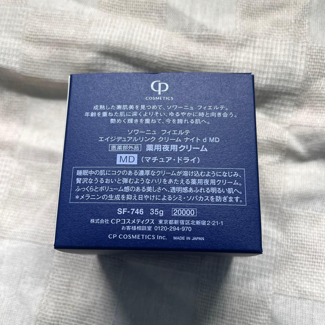 【新品未使用】CPコスメソワーニュ フィエルテ 夜用クリーム 35g