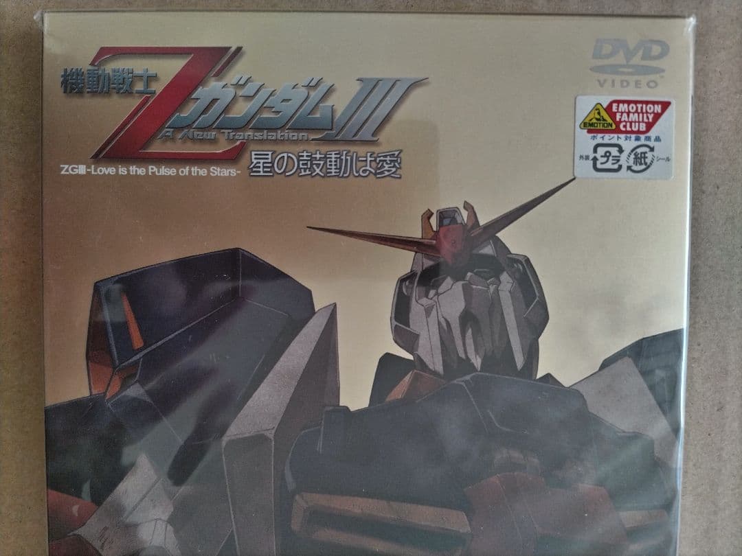 機動戦士Zガンダム III 星の鼓動は愛 初回限定版 DVD（最終巻）