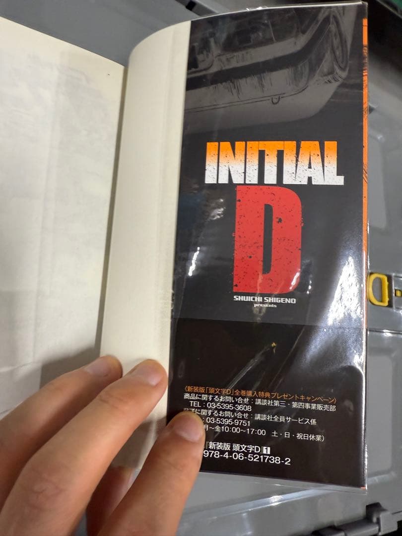 新装版頭文字D 1巻〜24巻　全巻セット カバー付き 初版