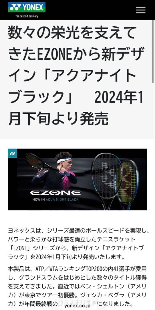 YONEX EZONE100 2本セット