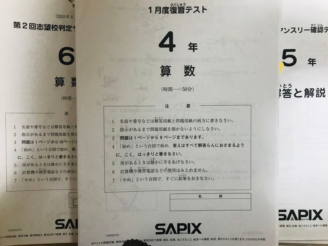 SAPIX 5年 テスト