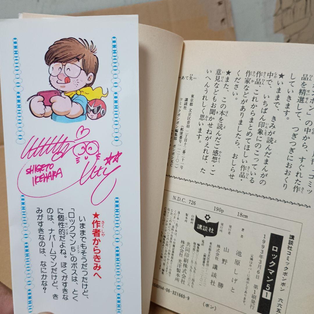 激レア ロックマン5　1巻 初版