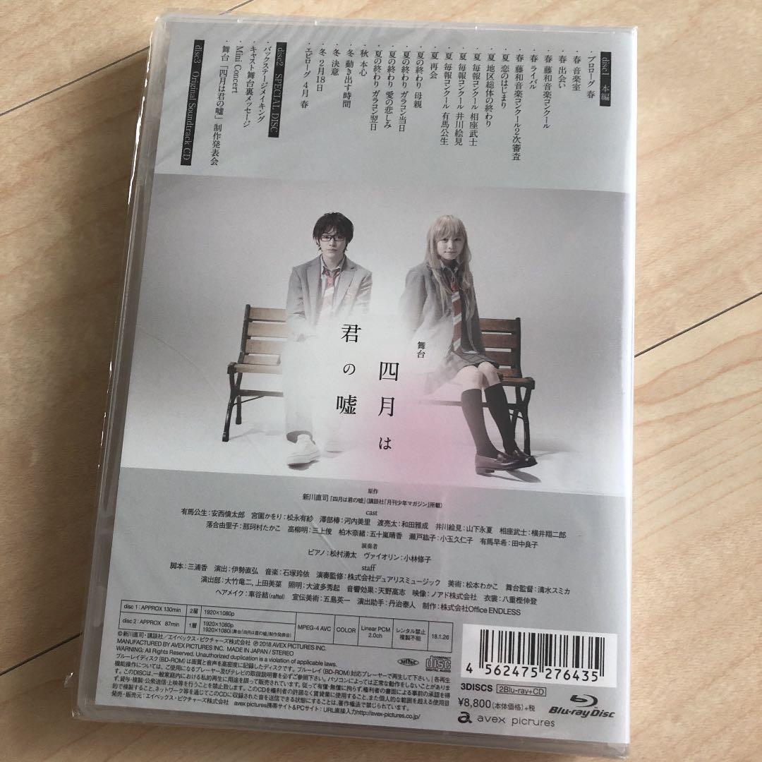 舞台 四月は君の嘘〈初回生産限定版・2枚組〉