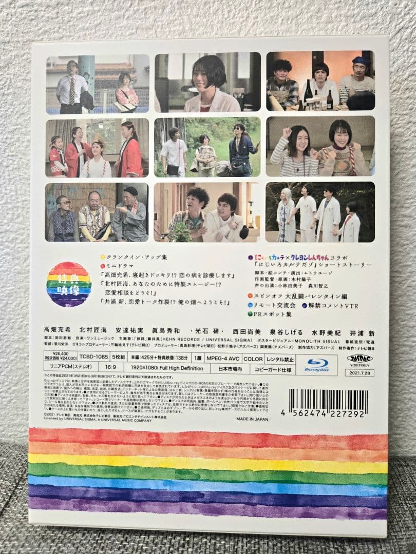 にじいろカルテ Blu-ray BOX〈5枚組〉高畑充希 北村匠海