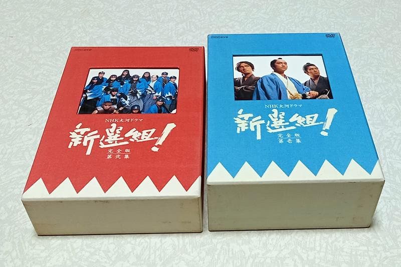 美品 新選組 ! 完全版 DVD-BOX 第壱集 第弐集 NHK大河ドラマ