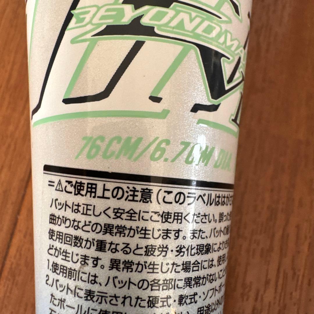 超美品！BEYOND MAX EV2N 76cm 520g ミドルバランス