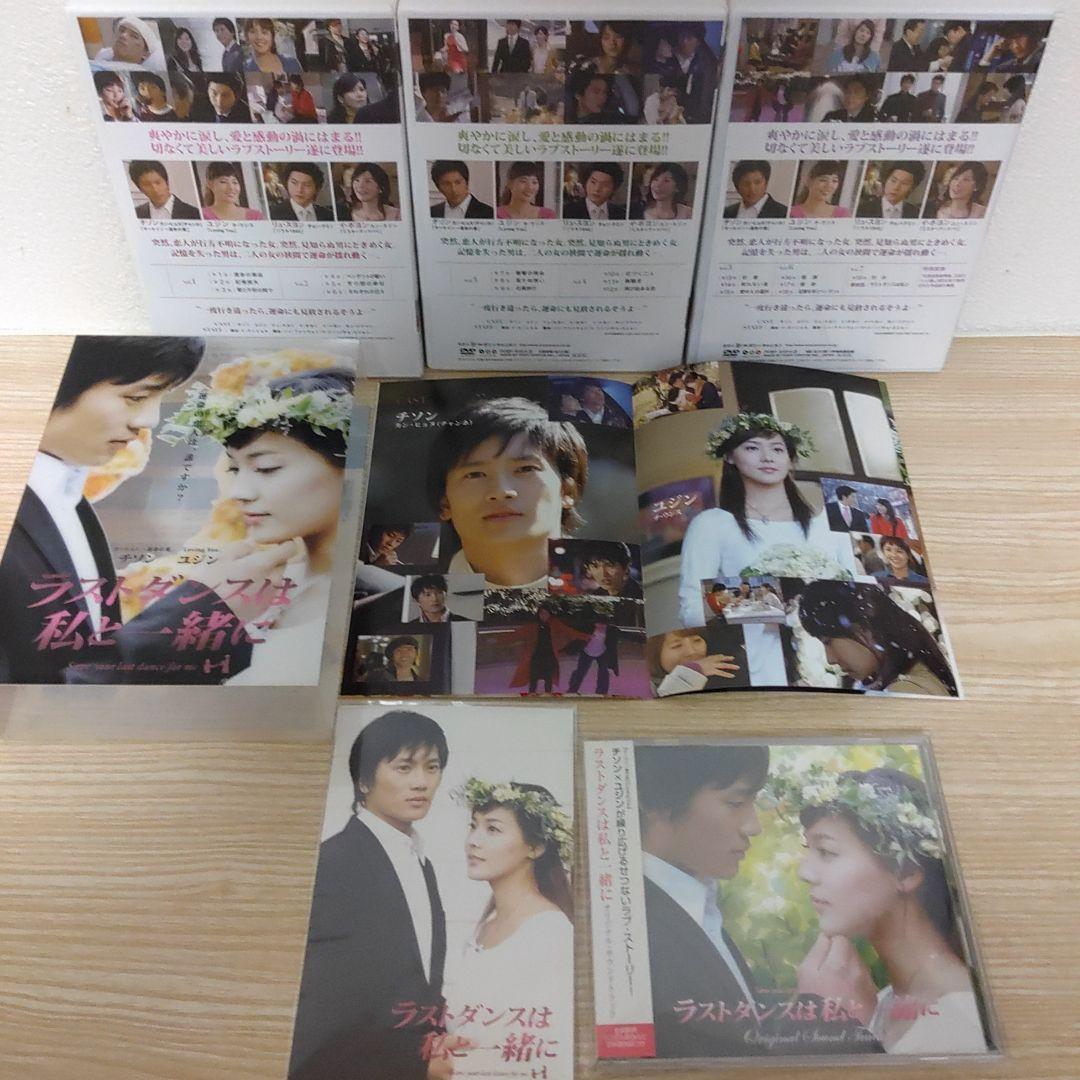 チソン主演/ラストダンスは私と一緒にDVD-BOX7枚組＆日本盤ostCDセット