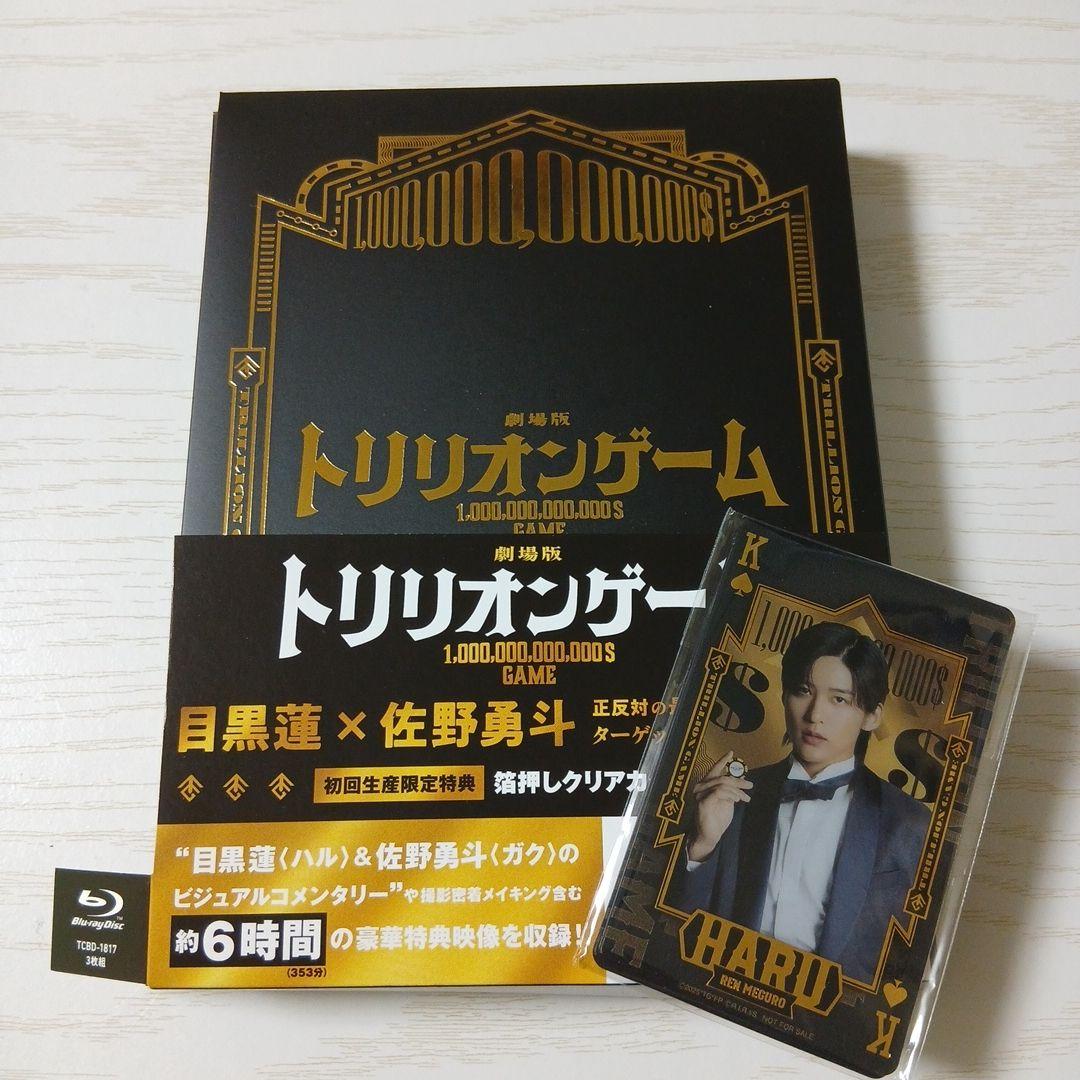 劇場版 トリリオンゲーム 豪華版　Blu-ray 箔押しクリアカード