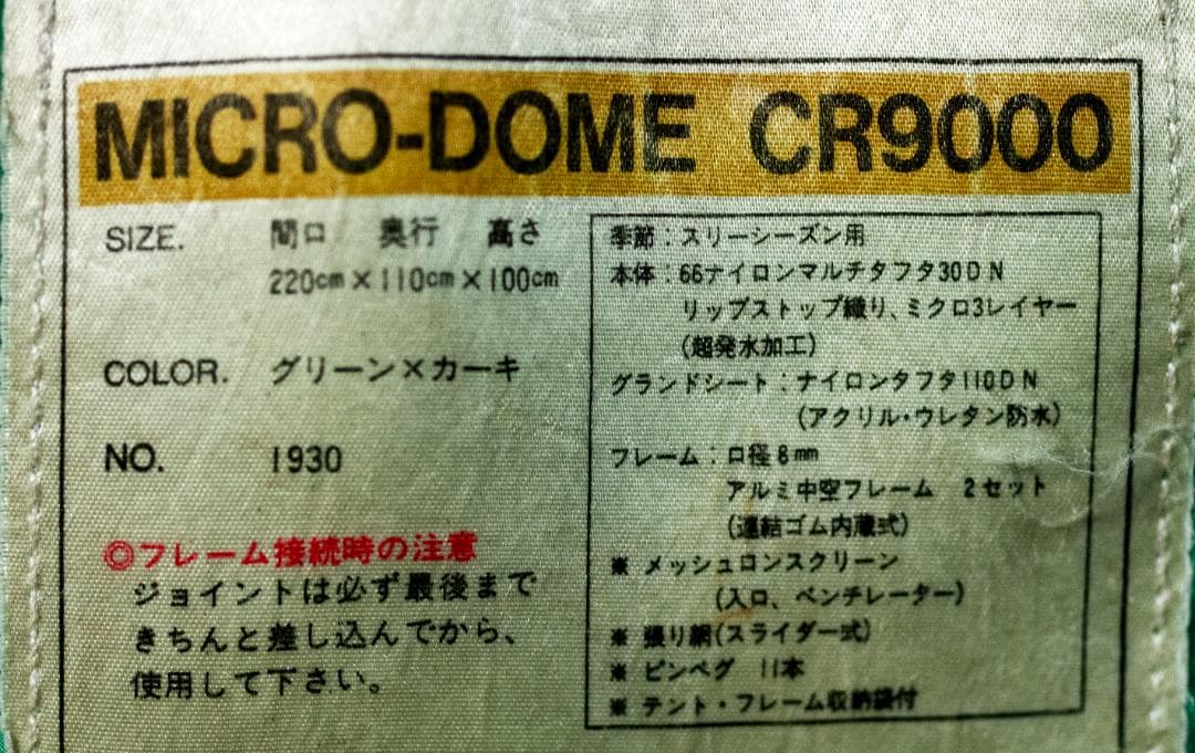 激レア☆彡キャラバン ミクロドーム ＣＲ９０００ テント ミクロテック透湿素材
