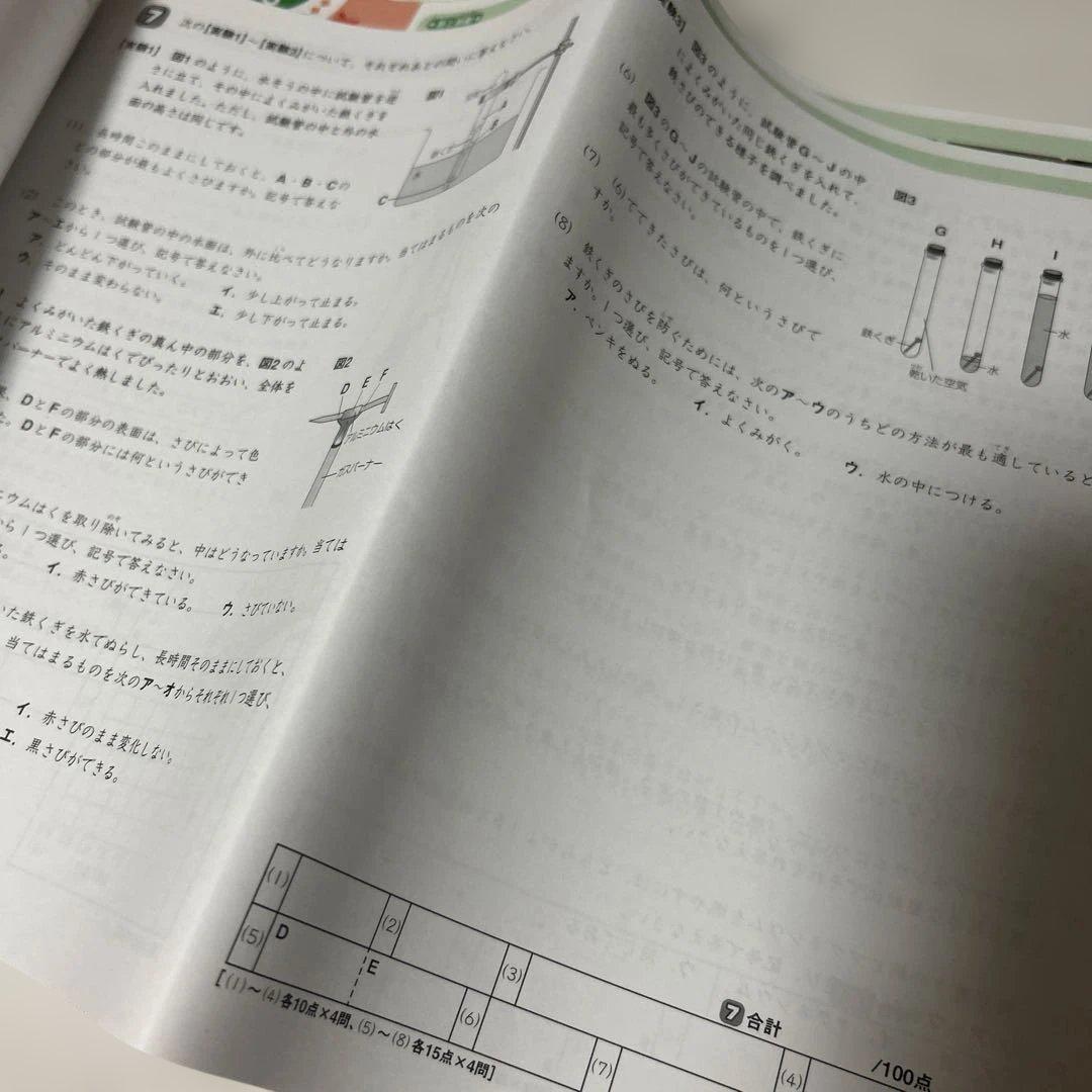 ㉑ＡA レア書き込みなし　サマーサピックス　SAPIX 5年　理科　テキスト
