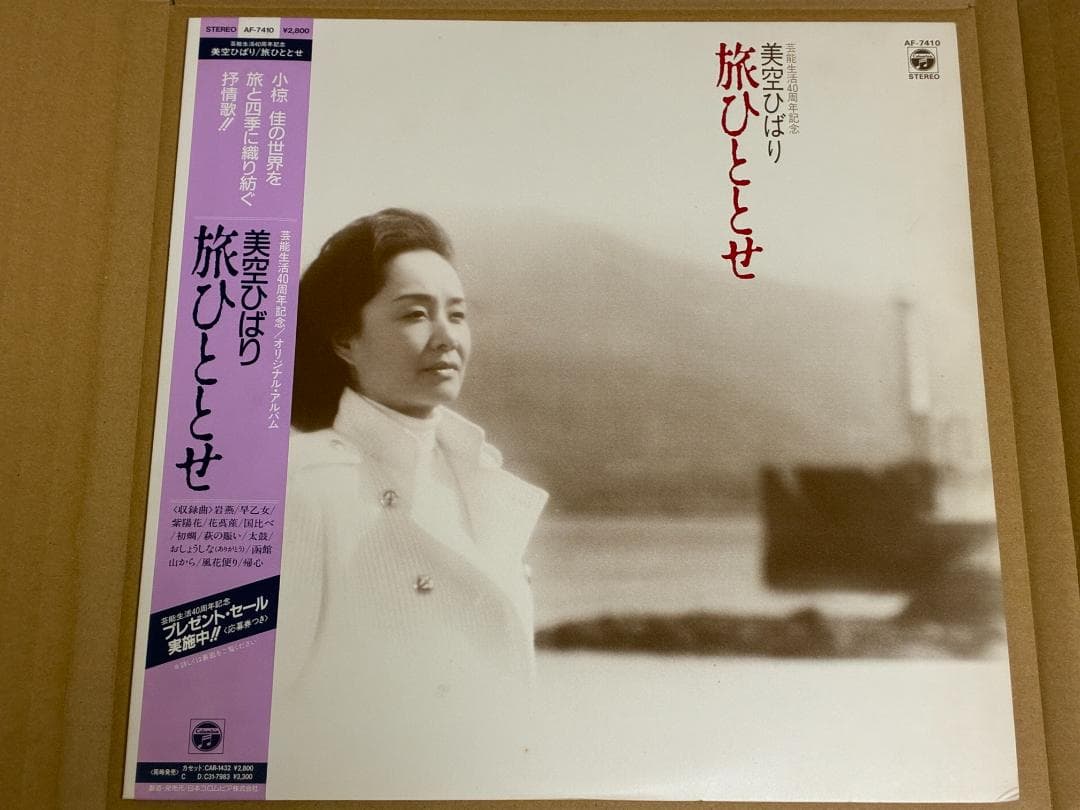 名盤 レコード 美空ひばり 旅ひととせ LP アナログ