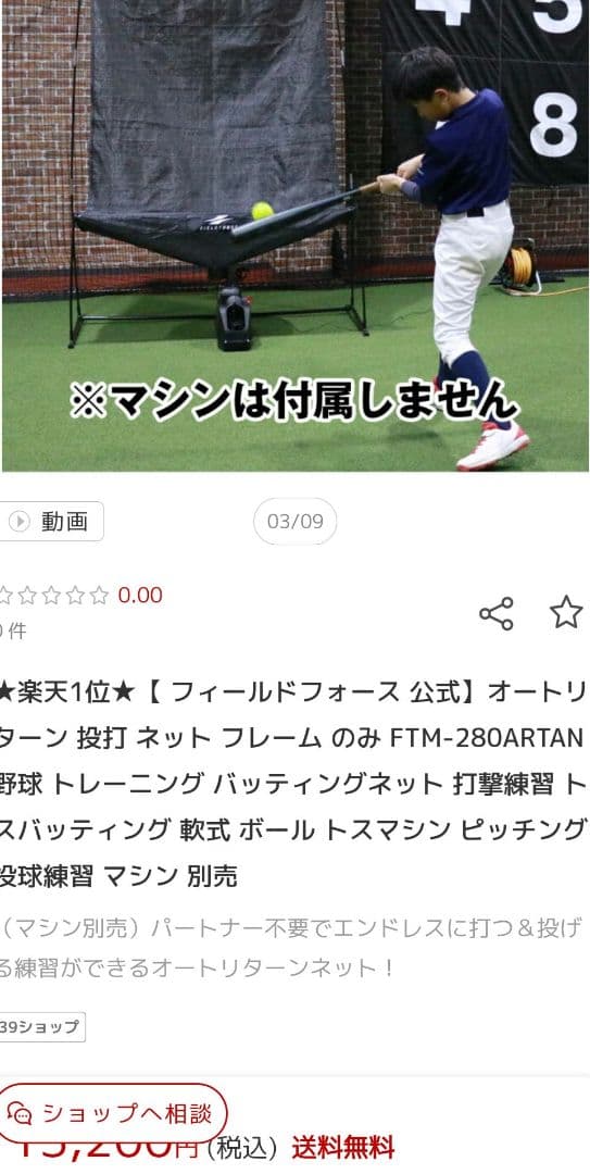 フィールドフォース⭐投打ネット