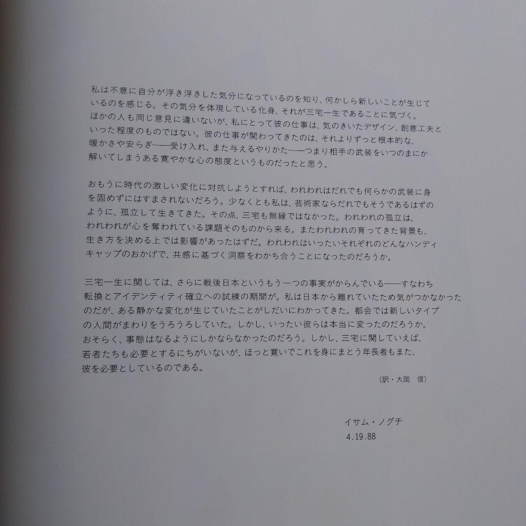 ISSEY MIYAKE PHOTOGRAPHS ■購入前商品説明必読‼️