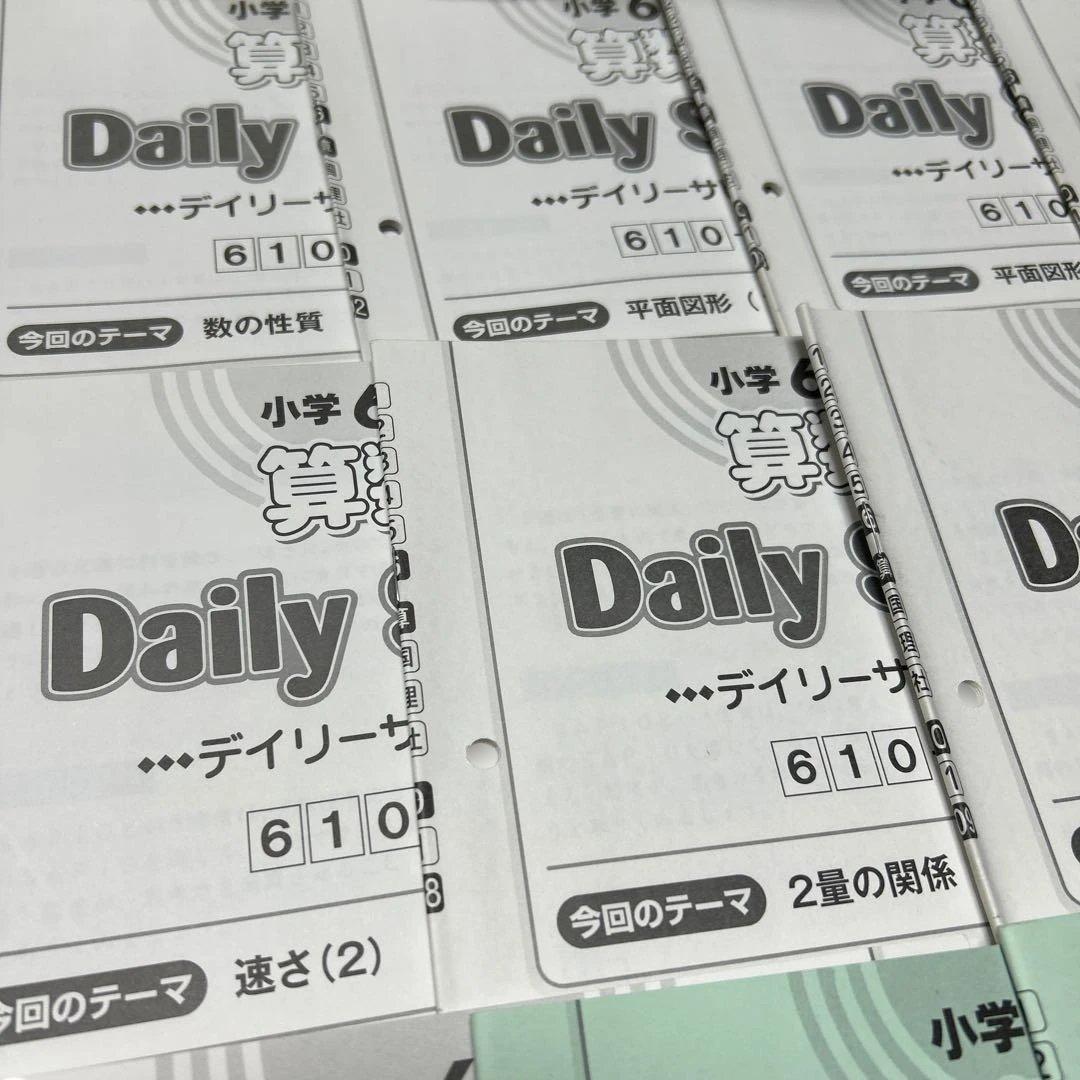⑬AA SAPIX ディリーサピックス　希少上位クラス　一年分フルセット