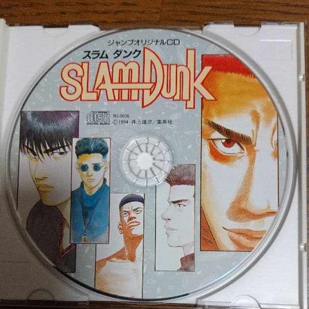 SLAM DUNK スラムダンク ジャンプオリジナル CD 非売品 レア
