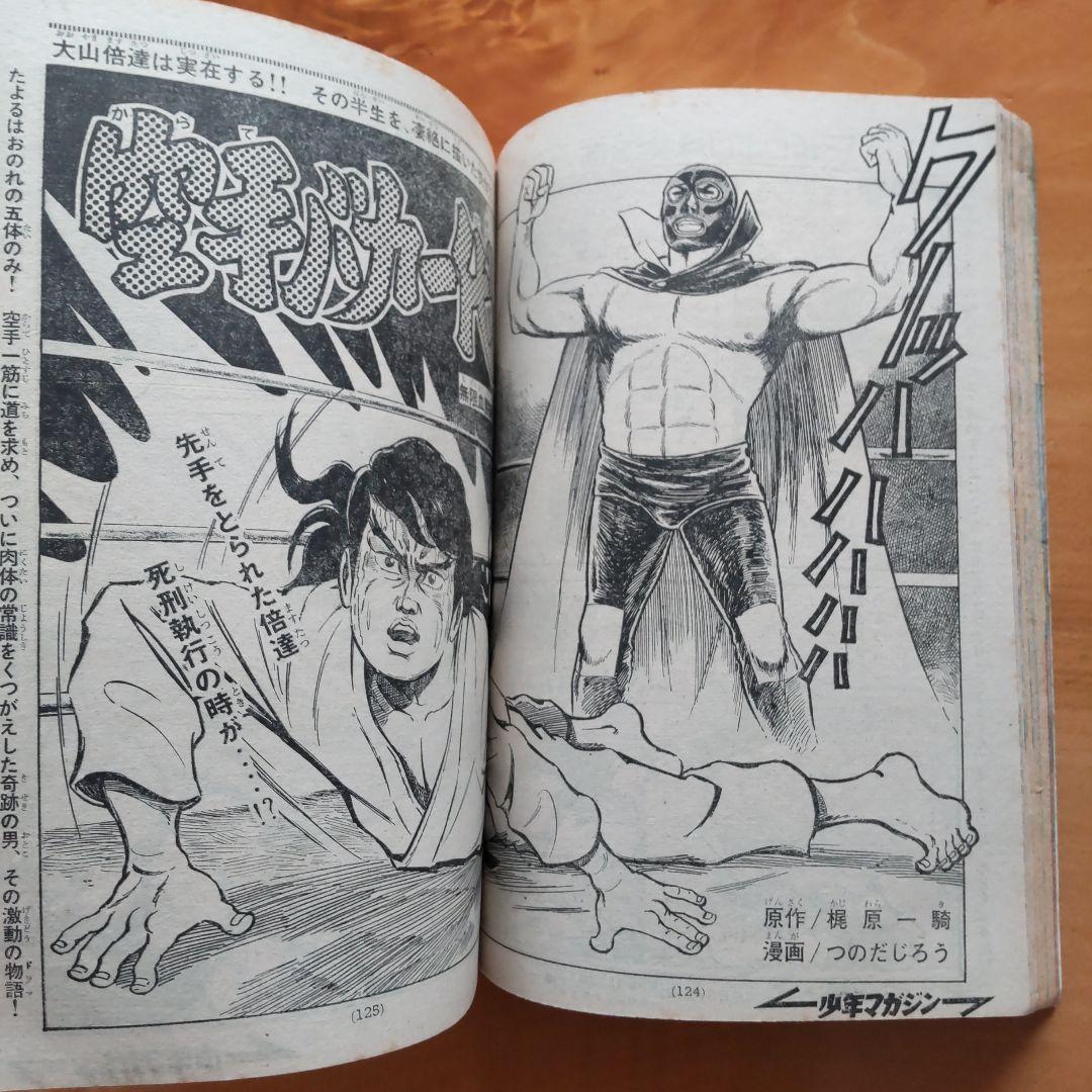 週刊少年マガジン1972年16号／新連載 怪少年ジュン／仮面ライダー／石森章太郎