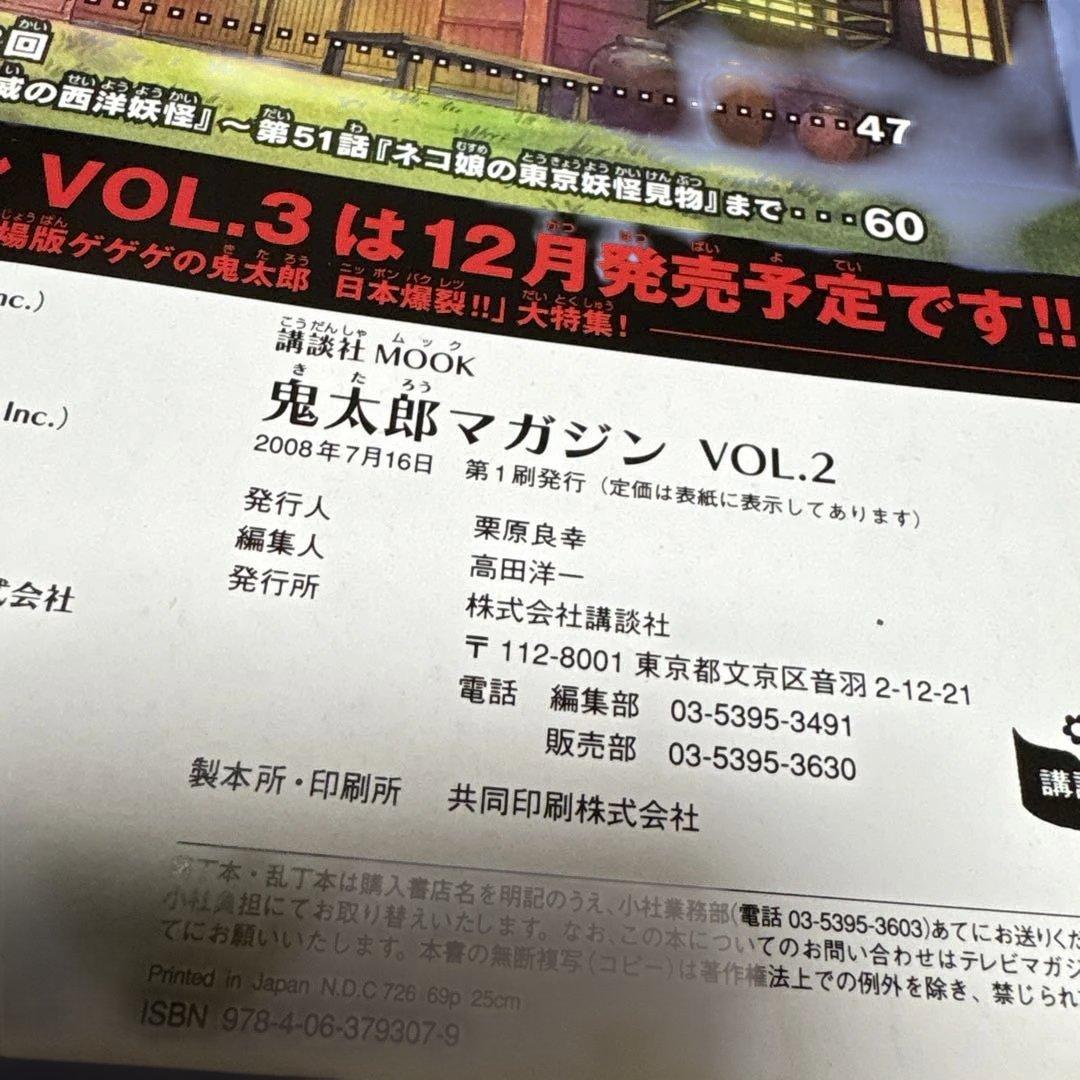 鬼太郎マガジン vol.1.2.3 水木しげる
