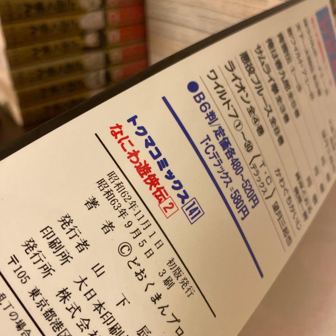 なにわ遊侠伝 全25巻 全巻セット どおくまん