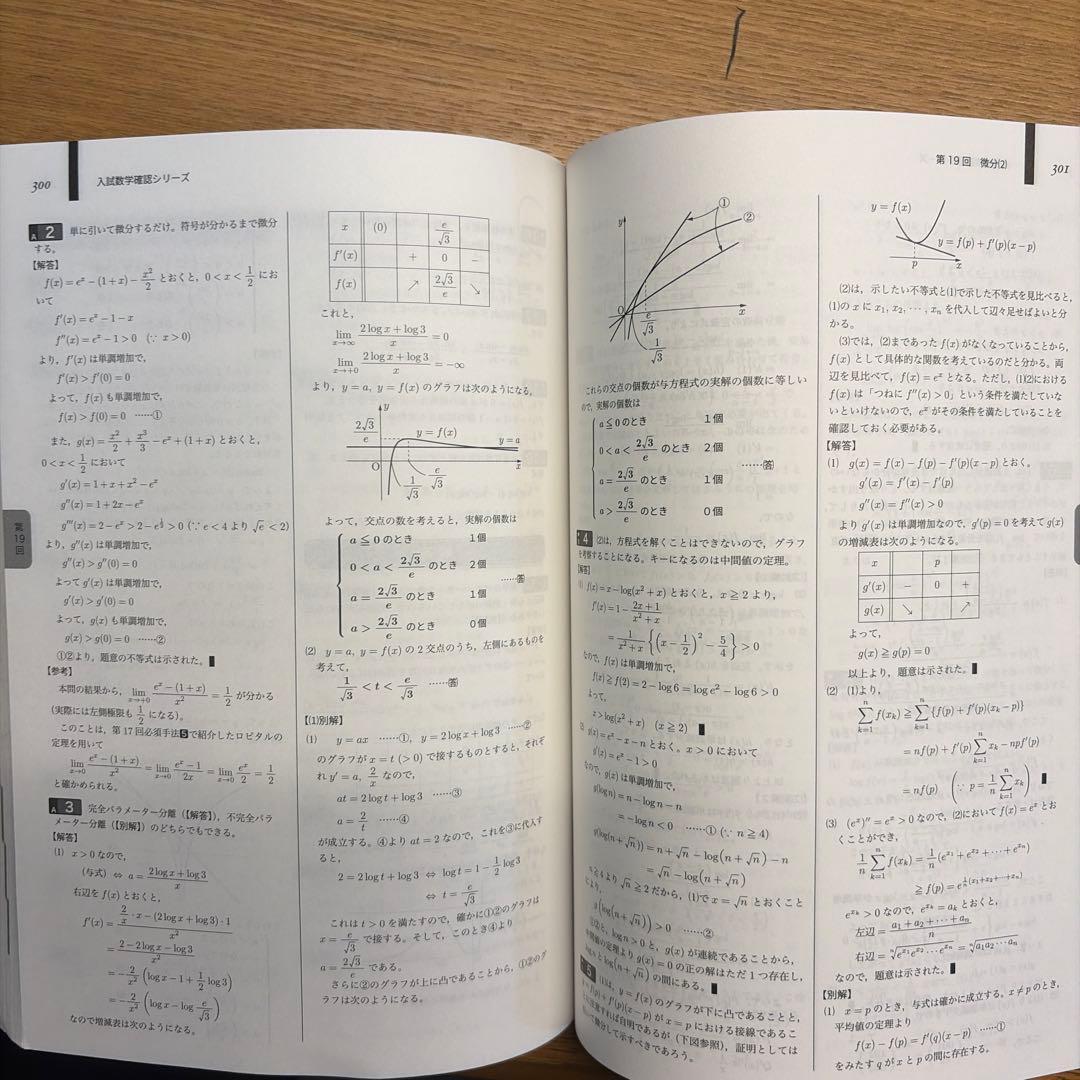 入試数学確認シリーズ 高３理系数学 2024年版
