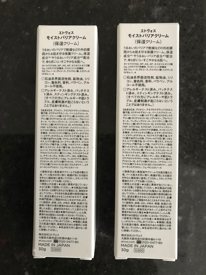 2個セット【ETVOS】 エトヴォス モイストバリアクリーム 30g