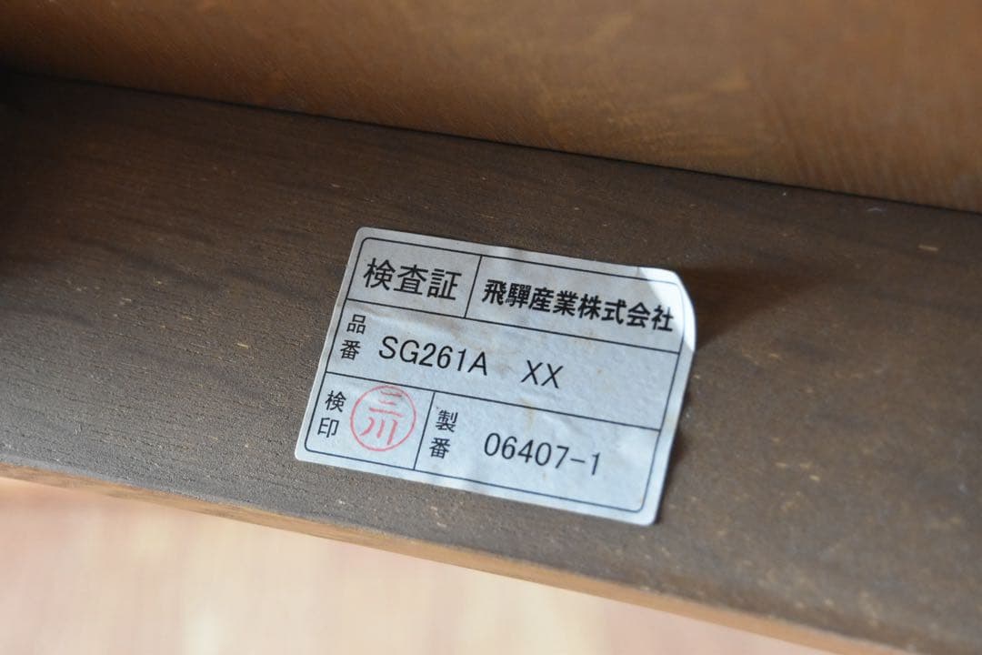 飛騨産業 CRESCENT アームチェア