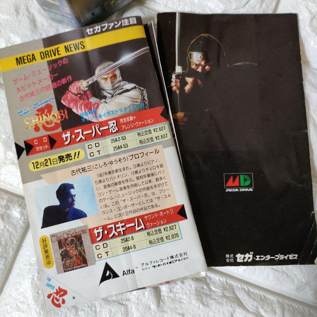 《SEGA ゲーム》★メガドライブ『ザ・スーパー忍』※中古
