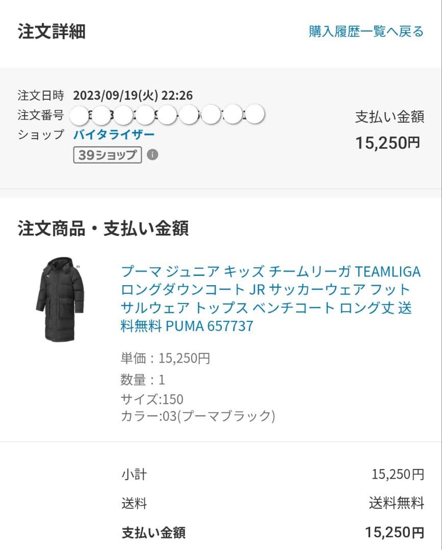 プーマ ジュニア 150サイズ ベンチコー ト