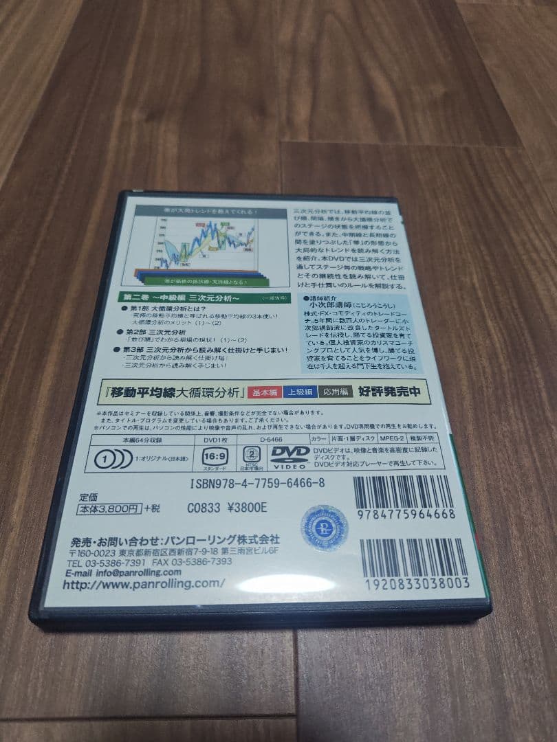 【ノブコ】小次郎講師の移動平均線大循環分析等　ＤＶＤ８点