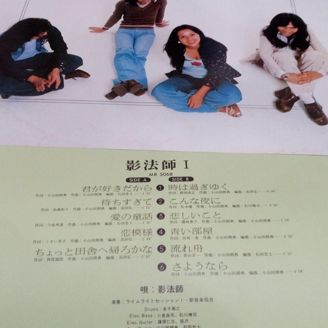 和ンダーグラウンド レア喫茶ロック 影法師 Ⅰ 見本盤中古LP