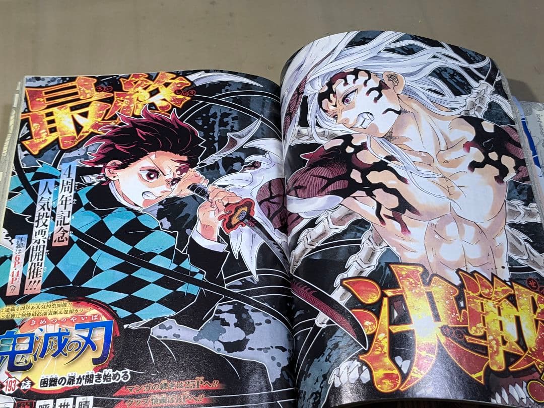 超レア！鬼滅の刃（週刊少年ジャンプ掲載当時物）