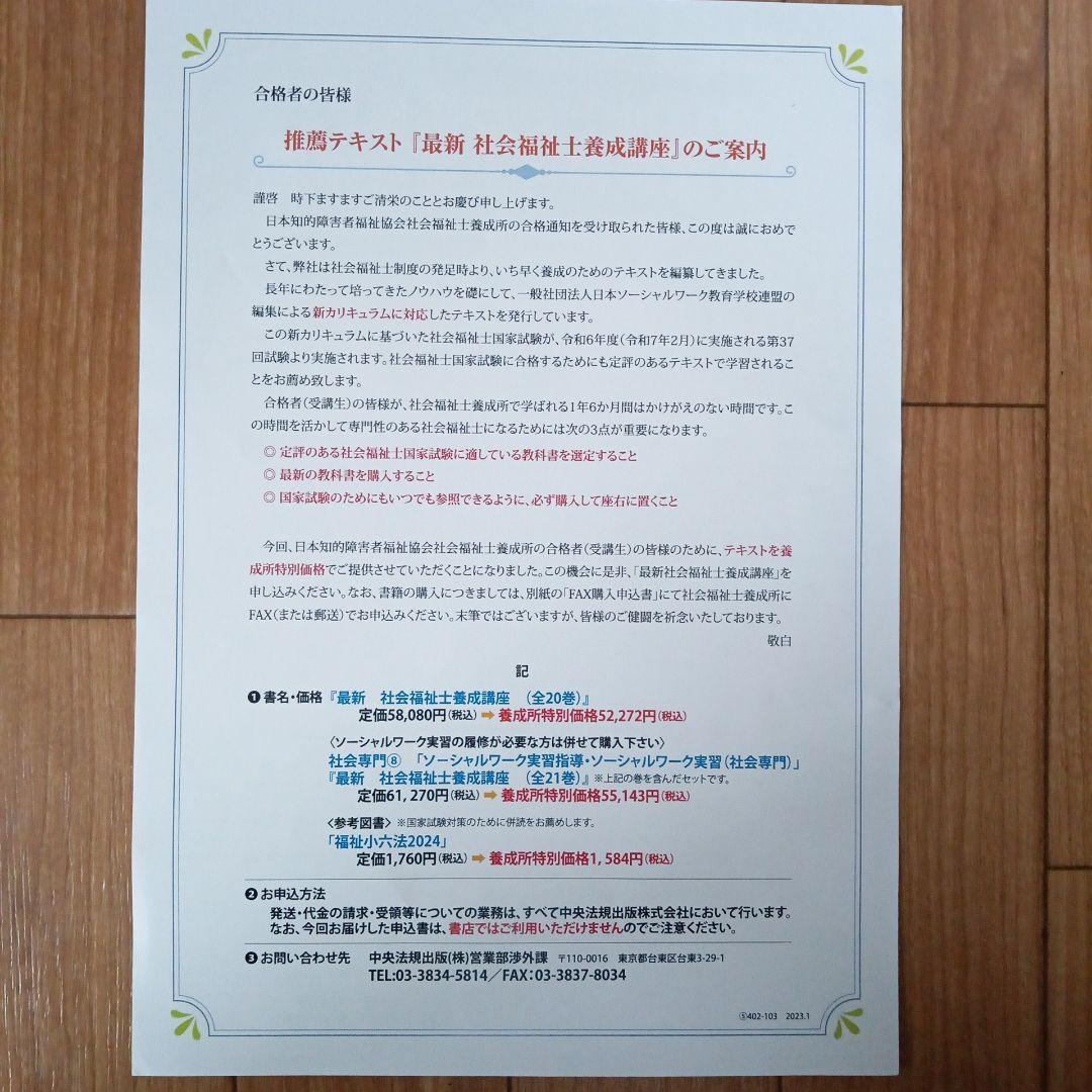 社会福祉士養成講座