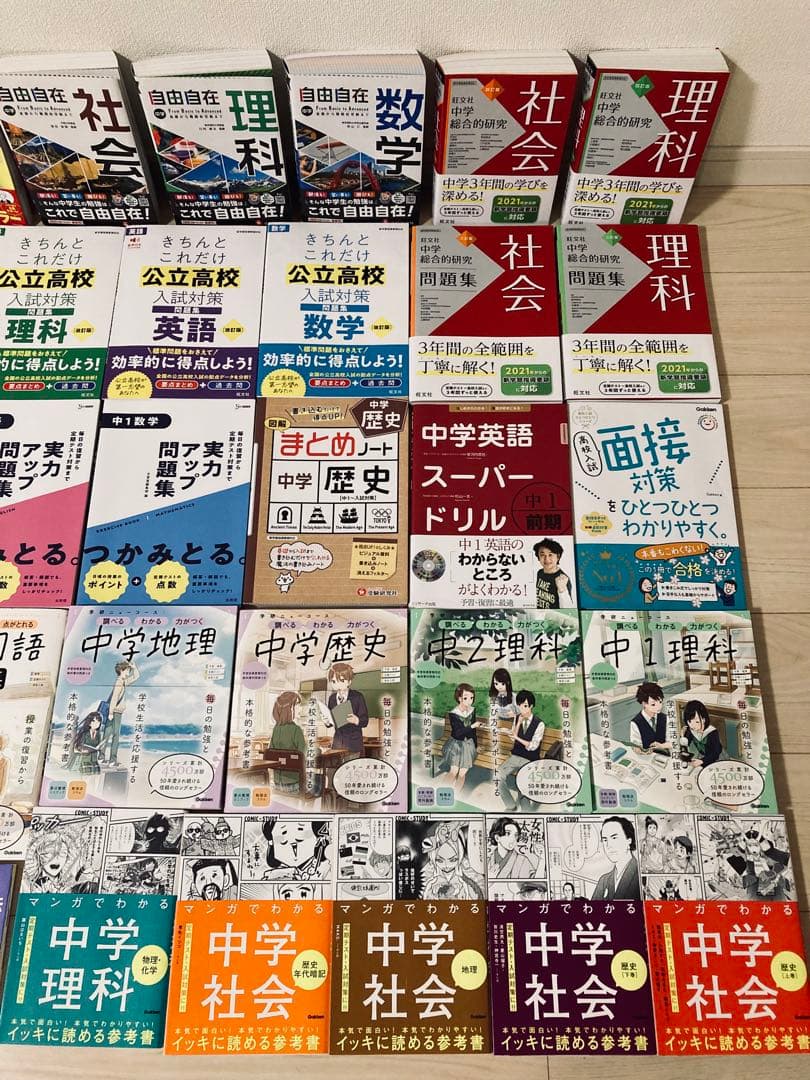 中学参考書・テキスト　全38冊