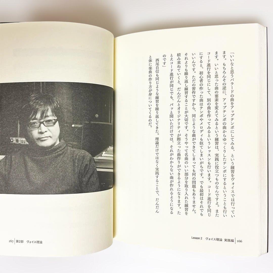本【ヴォイス理論 30／301｜西尾芳彦：著】⭐︎新品