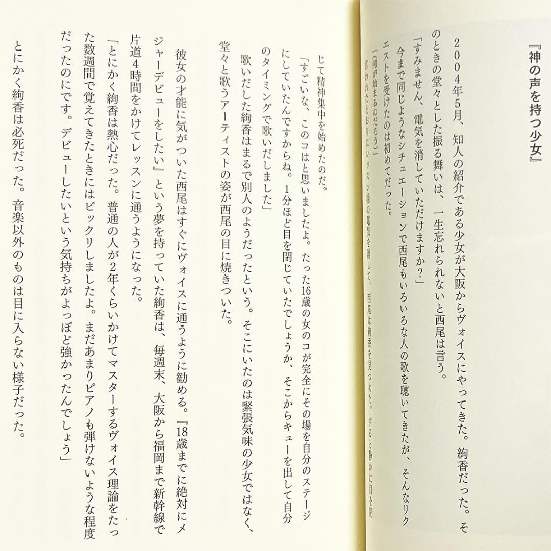 本【ヴォイス理論 30／301｜西尾芳彦：著】⭐︎新品