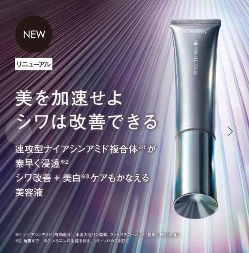 【新品・未開封】オルビス ザ リンクルセラム ラージサイズ 60g（医薬部外品）