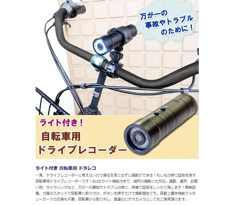 自転車用 防水 ドライブレコーダー ライト 一体型 バイク ドラレコ【送料無料】