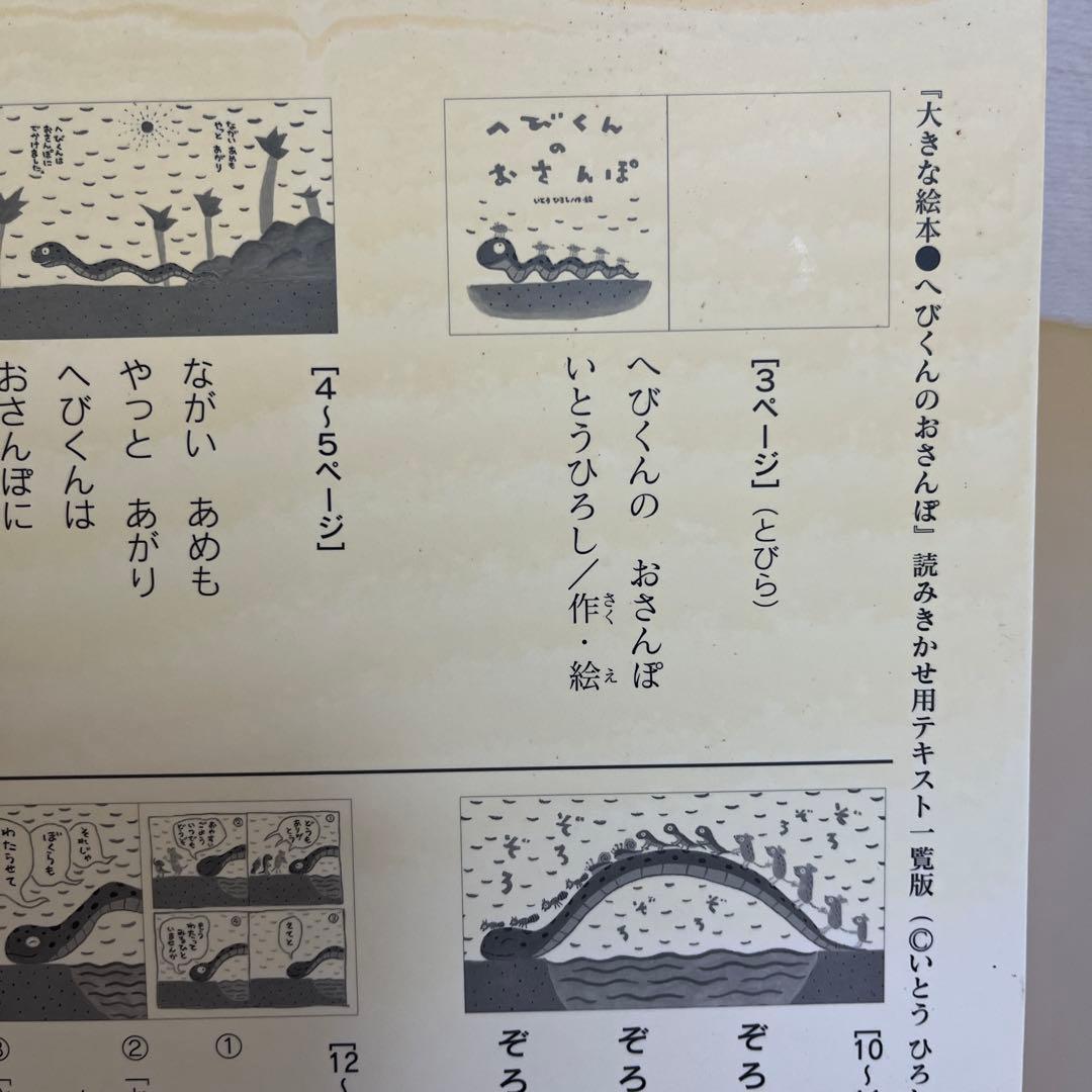 へびくんのおさんぽ 大型絵本 いとうひろし