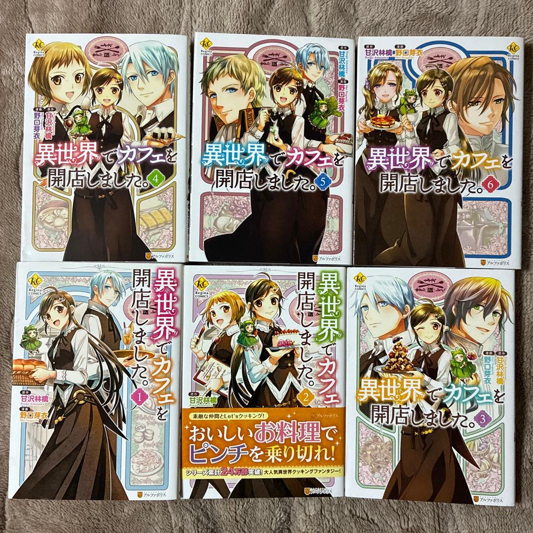 異世界でカフェを開店しました。　1巻〜16巻セット