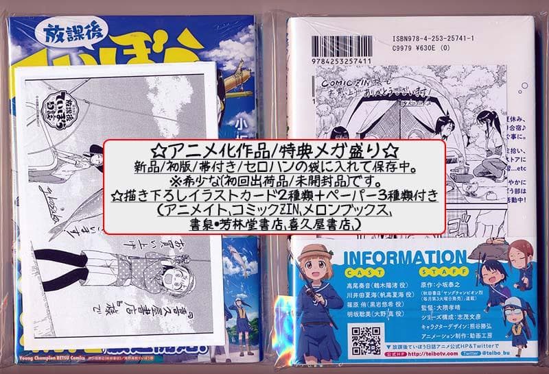 ☆特典10点付き [小坂泰之] 放課後ていぼう日誌 4-6巻