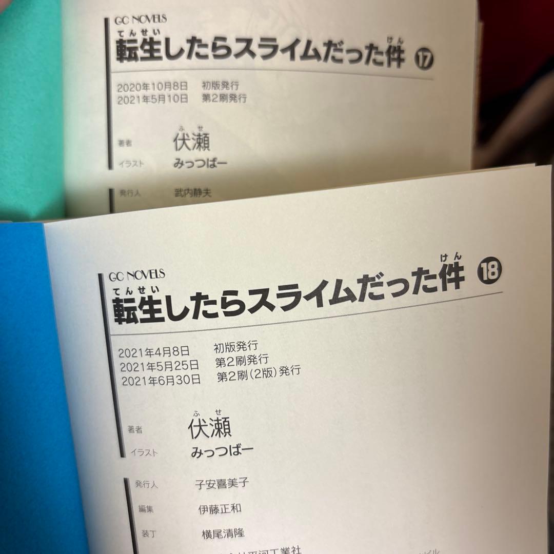 転生したらスライムだった件 全19巻セット 公式設定資料集セット