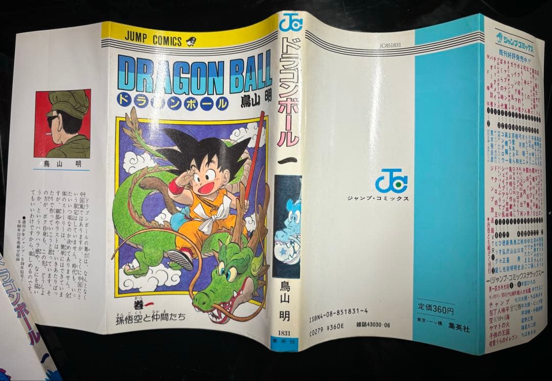 ク*レ様 (良品)ドラゴンボール　1巻 初版：1985年9月15日 第1刷発行